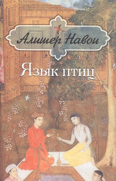 Язык птиц - фото 3