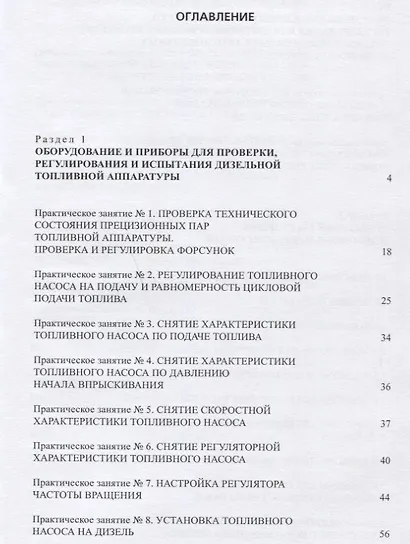 Автотракторные двигатели. Практикум - фото 2