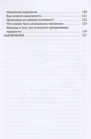 Обнаженная душа. Жгучие откровения женщины-психолога - фото 5