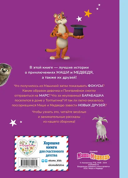 Маша и Медведь. Физкульт-привет! - фото 2