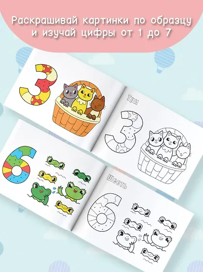 Веселые цифры. Раскрась по образцу - фото 4