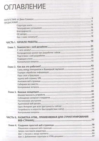 Веб-дизайн для начинающих. HTML, CSS, JavaScript и веб-графика - фото 2