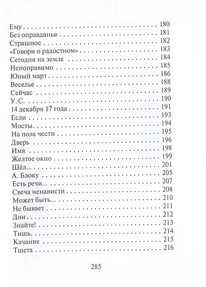 Зинаида Гиппиус. Стихотворения - фото 6