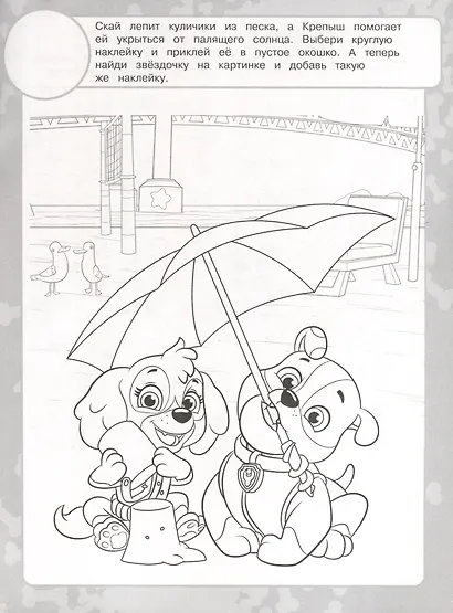 Щенячий патруль. Раскраска с наклейками - фото 4