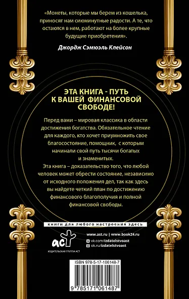 Самый богатый человек в Вавилоне. Классическое издание, исправленное и дополненное - фото 2