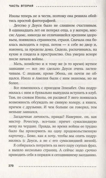 Клуб любителей книг и пирогов из картофельных очистков: роман - фото 4