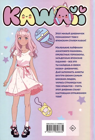 Аниме kawaii дневник - фото 2