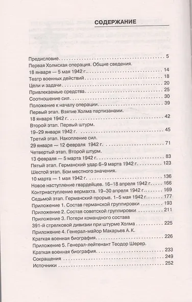 Холмский «котел». 105 дней в полном окружении - фото 2