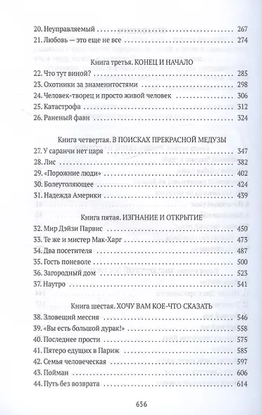 Домой возврата нет - фото 4