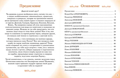 Полководцы, прославившие Россию - фото 7