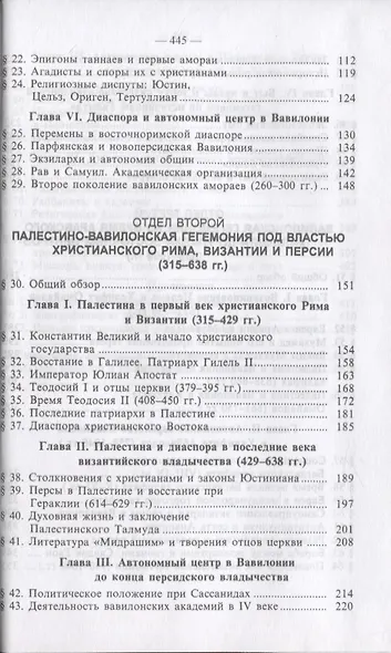 История еврейского народа на Востоке. Древнейшая история (комплект из 3 книг) - фото 11