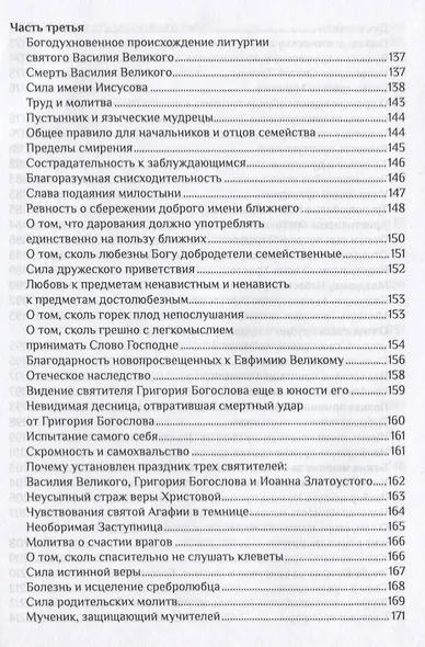 Училище благочестия или Примеры христианских добродетелей избранные… (Мансветов) - фото 5
