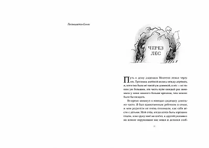 Страшные сказки дядюшки Монтегю - фото 5