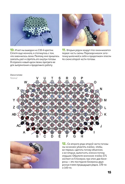 Амигуруми из бисера. 15 объемных фигурок со схемами - фото 5