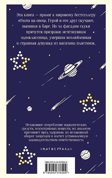 Трилогия Крысы (комплект из 2-х книг Мураками: Слушай песню ветра. Пинбол 1973 и Охота на овец) - фото 7