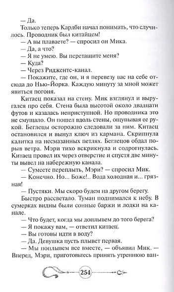 В когтях Дракона - фото 4