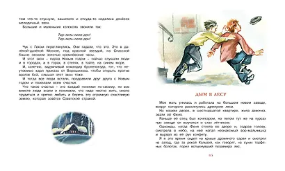 Чук и Гек - фото 13