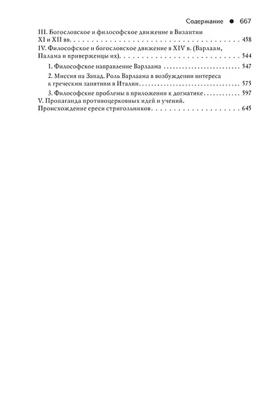 Гибель Византийской империи: История крестовых походов. Очерки истории Трапезундской империи - фото 4