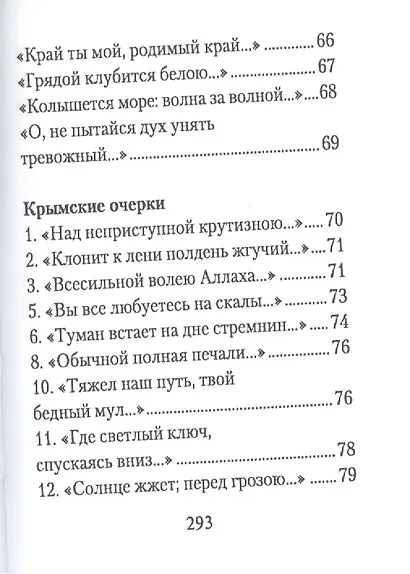 "Средь шумного бала". Поэтический сборник - фото 7