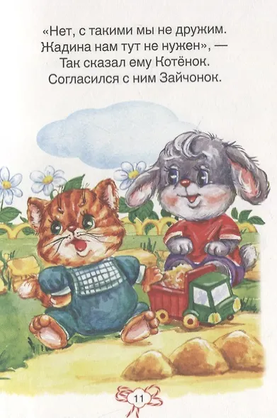 Пушистые истории - фото 3