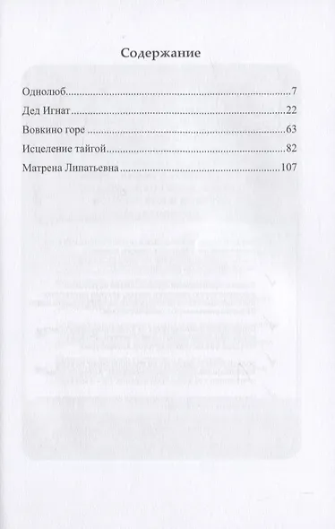 Таежные родники - фото 2