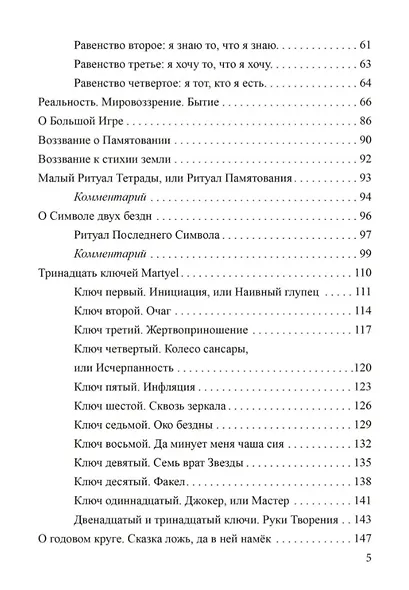 Да не иссякнет… Философия и магия люциферианства. Люциферианские инвокации - фото 3