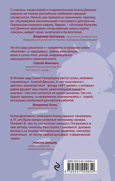 История болезни, или Дневник здоровья. Воспоминания о здоровье - фото 2