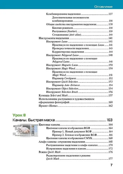 Adobe Photoshop CС 2025. Мастер-класс Евгении Тучкевич - фото 7