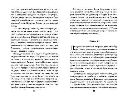 Дубровский (ил. Е. Комраковой) - фото 12