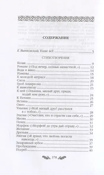 Пушкин. Стихотворения. Поэмы - фото 3