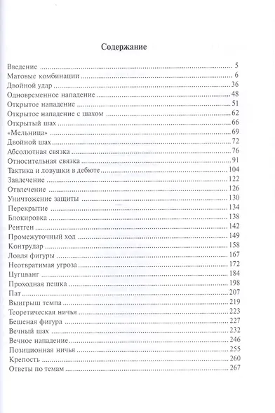 Уроки шахматной тактики для юных чемпионов + упражнения - фото 2