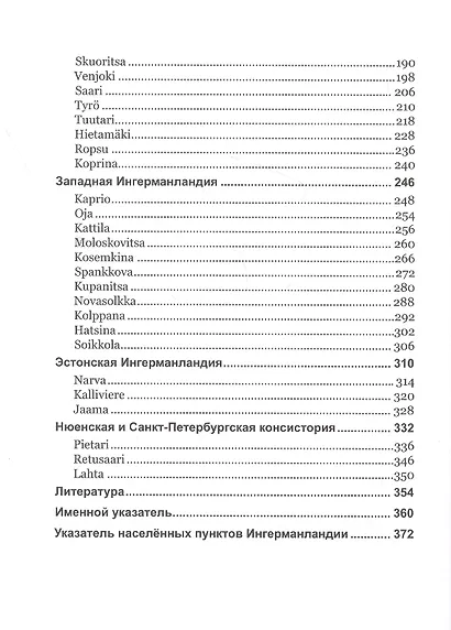 История финской церкви Ингерманландии - фото 3