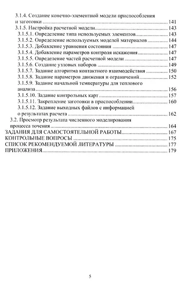 Численное моделирование процессов резания: учебное пособие - фото 4