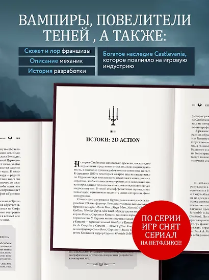 Castlevania. Наследие игровой саги - фото 5