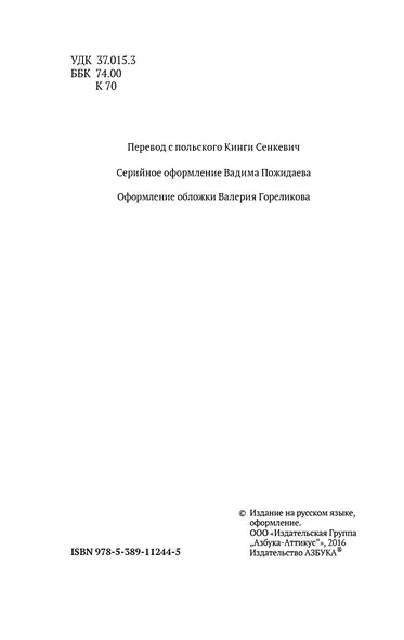 Как любить ребенка - фото 6