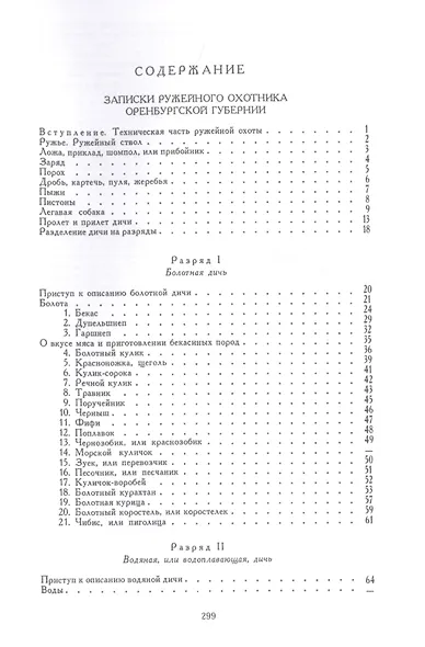 Записки оружейного охотника. Рассказы и воспоминания охотника о разных охотах. Статьи об охоте - фото 2