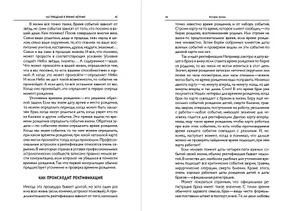 Записки астролога. Что с нашей жизнью делают звезды - фото 8