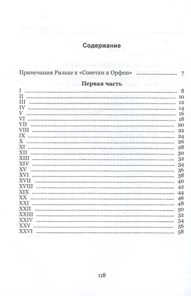 Сонеты к Орфею / Sonette An Orpheus - фото 3