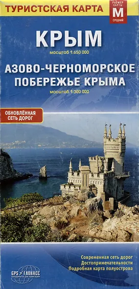 Туристская карта Крым (1:650 тыс) Азово-Черноморское поб. (1:300 тыс) (M) (м) (раскл) - фото 2