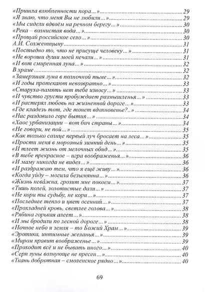 Поэтические зарисовки - фото 4