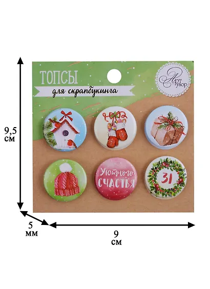 Топсы для скрапбукинга в наборе «Уютного счастья», 9 × 9,5 см - фото 2