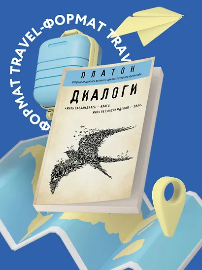 Платон. Диалоги - фото 4