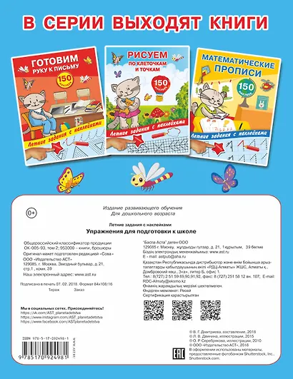 Упражнения для подготовки к школе с наклейками - фото 2