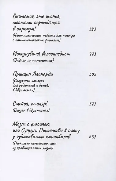 Исчезнувший велосипедист и другие пьесы - фото 3