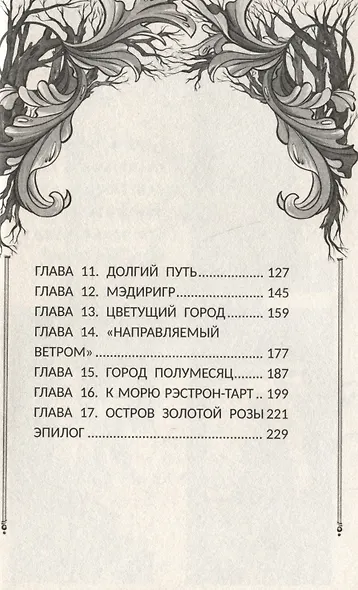 Хранительница фириалей - фото 7