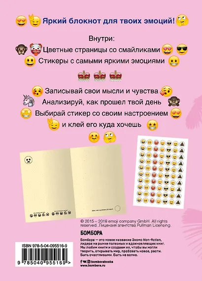 Блокнот «Эмодзи. You are wonderful!», 72 листа - фото 4