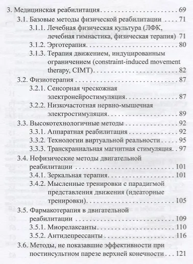 Инсульт у взрослых: центральный парез верхней конечности - фото 3