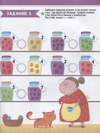 Моя первая математика. Счем до 10 - фото 4