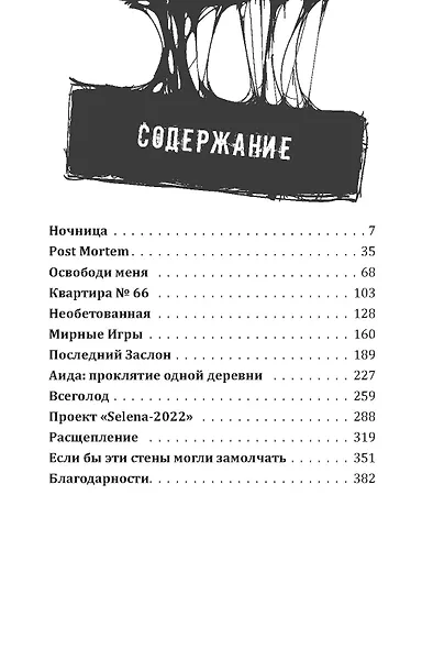 Ночница - фото 3