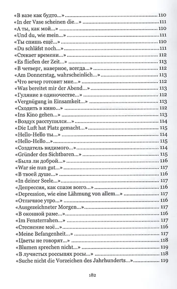 Лебеди в черном. Стихи - фото 4